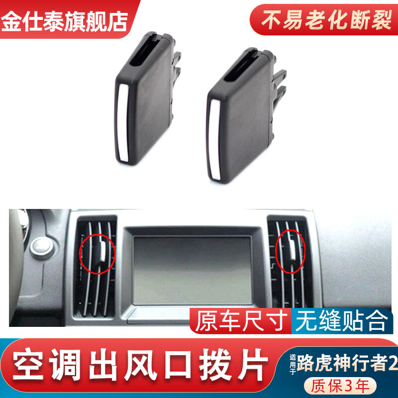 适用路虎神行者二代空调冷气出风口卡扣子神行者2吹风口调节拨片