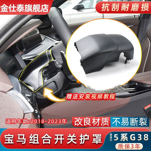 金仕泰组合开关护罩原车尺寸