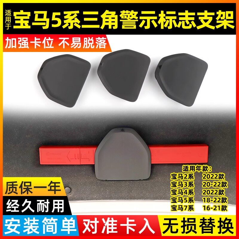 金仕泰宝马5系7系尾箱三角警示架