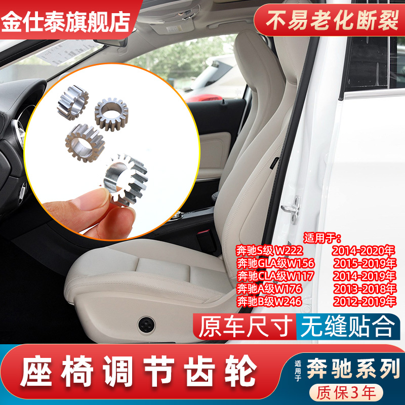 金仕泰座椅调节齿轮材质改良款