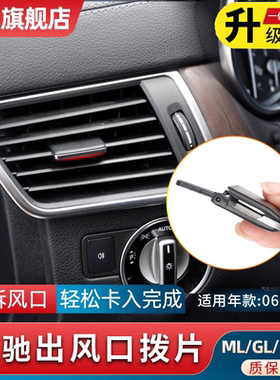 适用奔驰W166 GLS400 GLE500空调出风口拨片ML350 GL350调节卡扣