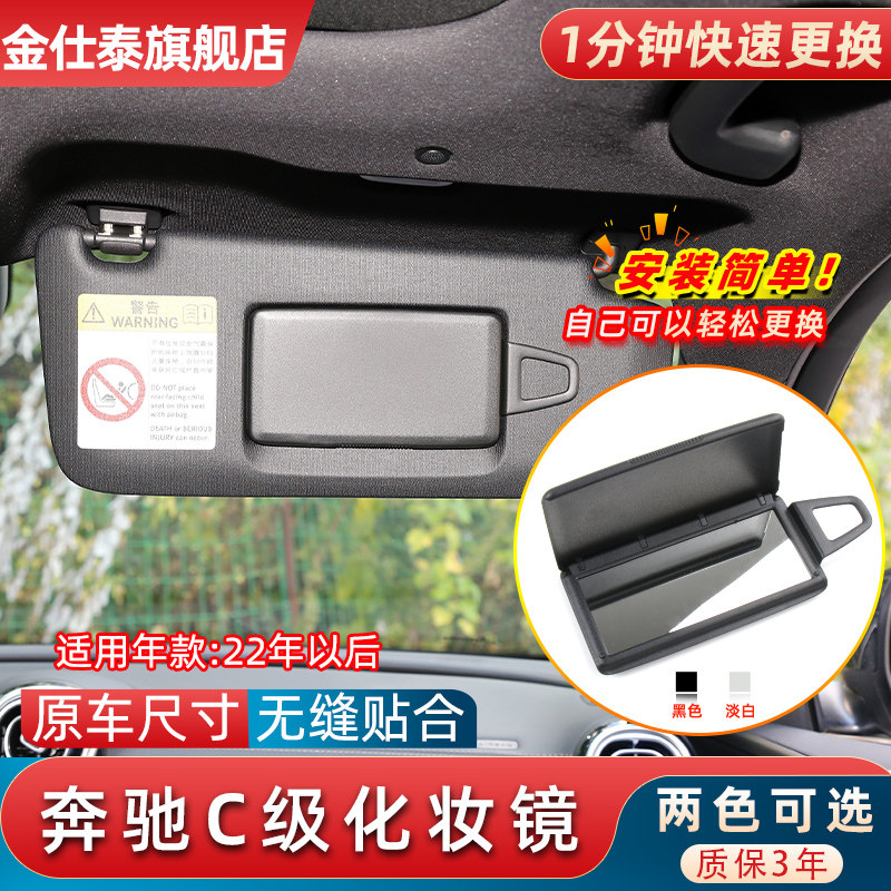 适用新款22 23 24款奔驰C级C260L遮阳板C200前档化妆镜子挡光镜盖