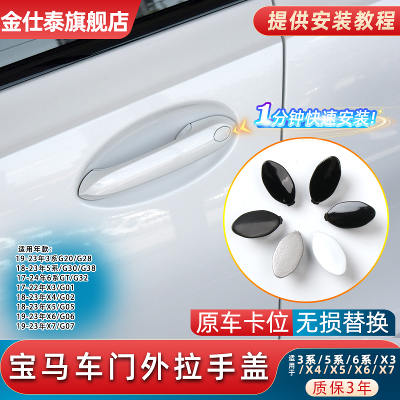 适用于宝马3系5系车门外拉手盖车门把手盖门锁外盖钥匙孔盖X3 X4
