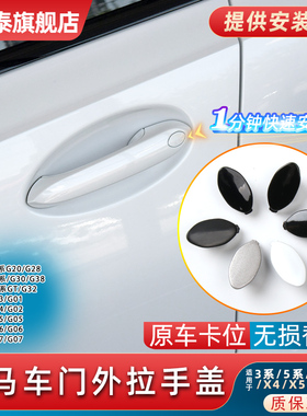 适用于宝马3系5系车门外拉手盖车门把手盖门锁外盖钥匙孔盖X3 X4