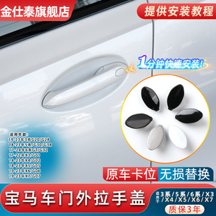 适用于宝马3系5系车门外拉手盖车门把手盖门锁外盖钥匙孔盖X3 X4