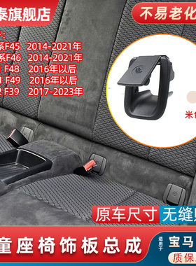 适用于奔驰GLB级 EQB级后排儿童座椅饰板卡扣盖W247 W243装饰盖板