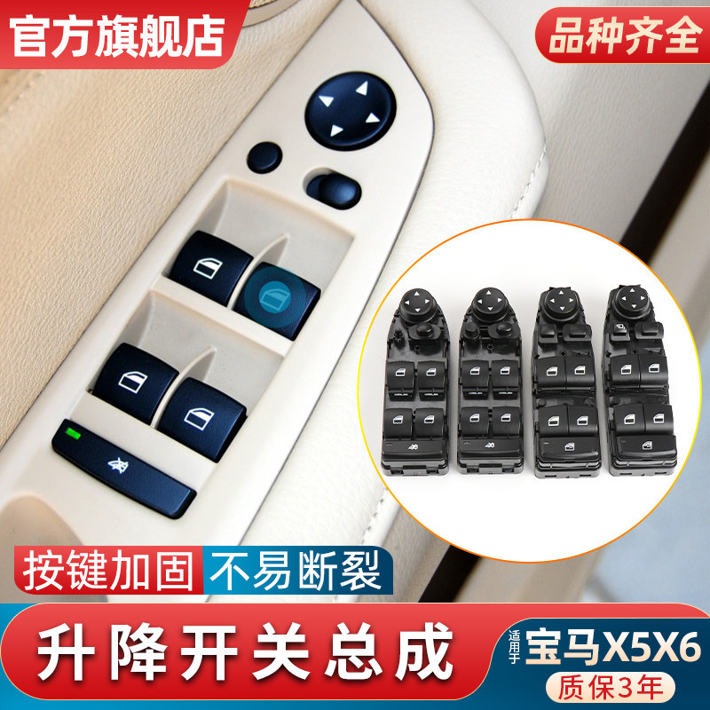 适配宝马X5玻璃升降器开关X6车窗控制按键F15总成E70 E71窗户按钮