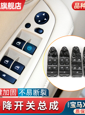 适配宝马X5玻璃升降器开关X6车窗控制按键F15总成E70 E71窗户按钮