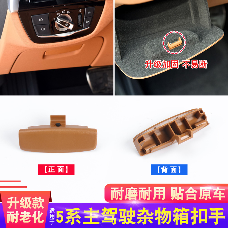 适用新款宝马5系主驾驶杂物箱拉手G38储物箱开关手套箱扣手配件