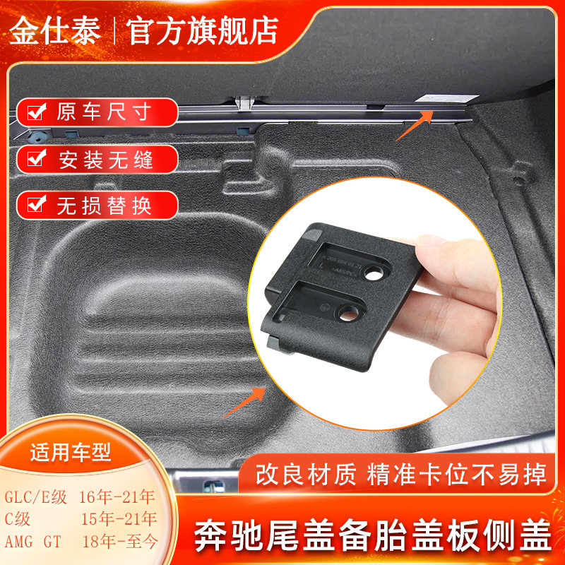 金仕泰奔驰C级W205尾盖备胎盖板