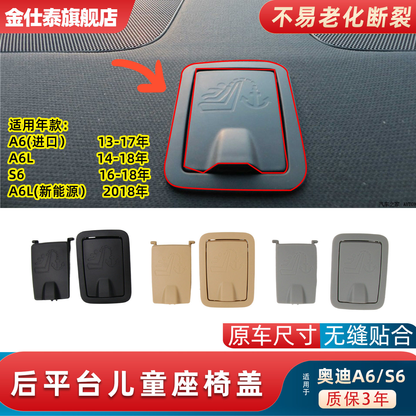 金仕泰后平台儿童饰板不易断裂