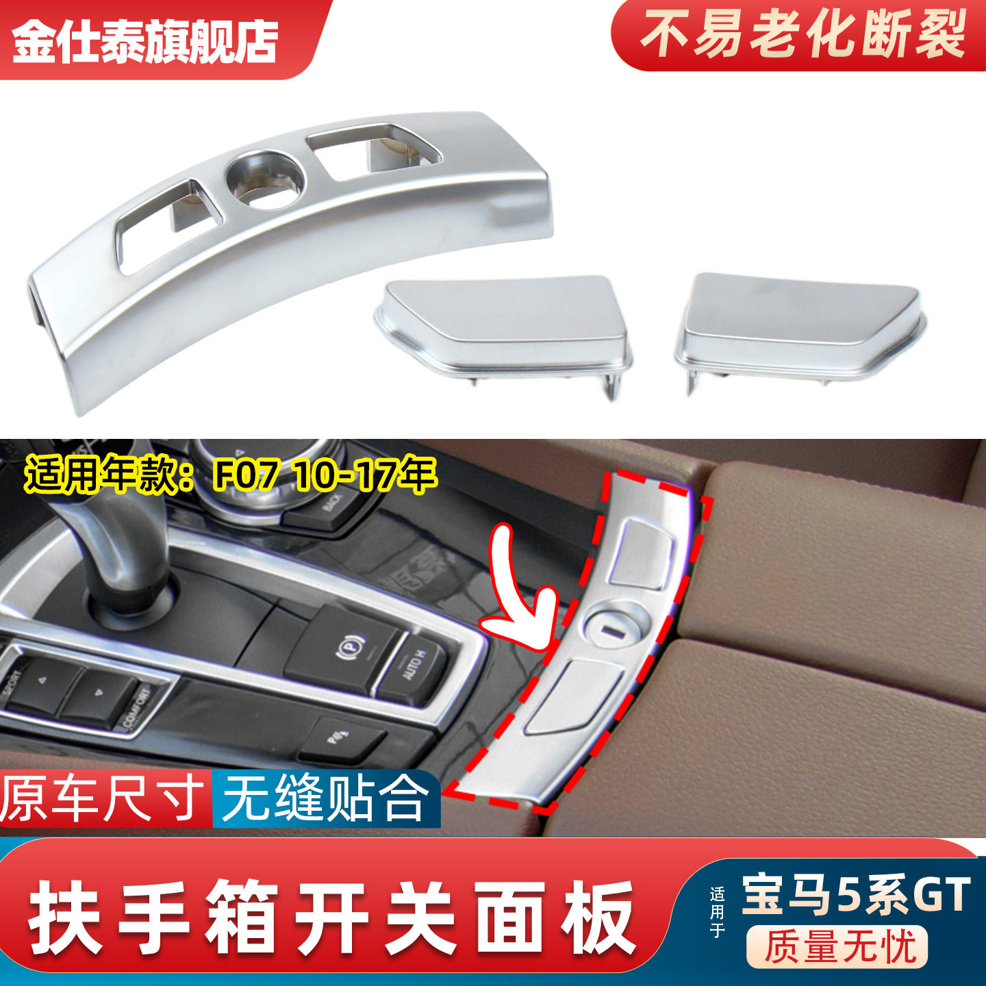 金仕泰扶手箱面板无损替换