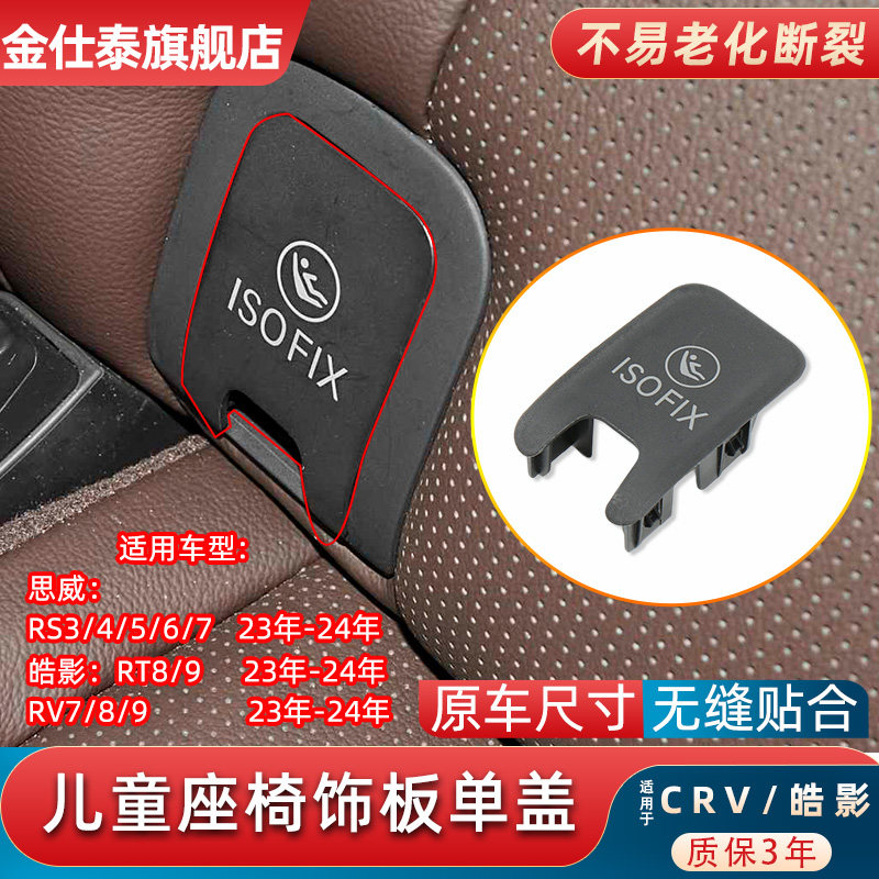 金仕泰儿童座椅饰板材质升级