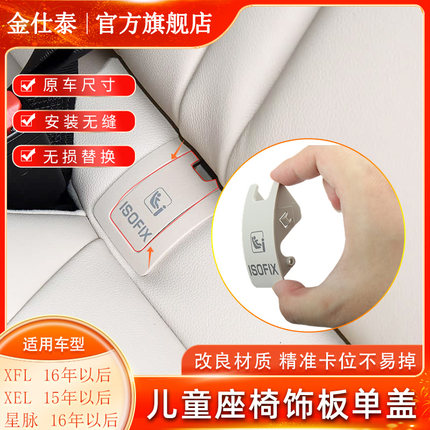 适用捷豹F-PACR儿童座椅饰板XFL路虎星脉后排宝宝安全椅盖板卡扣
