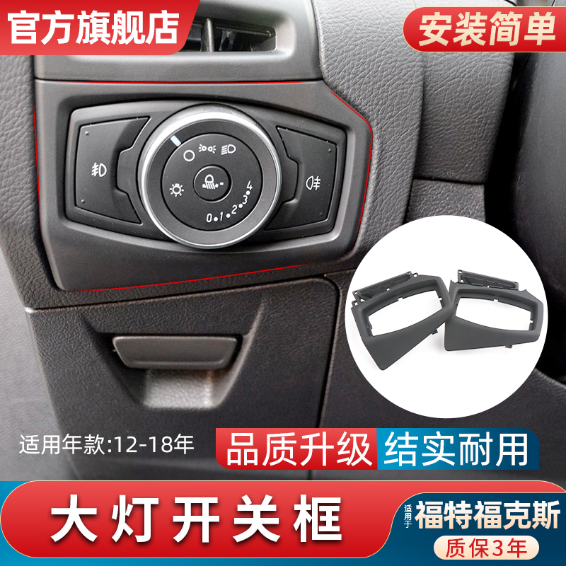 金仕泰大灯开关面板不易断裂