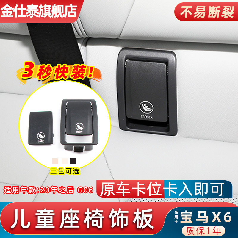 金仕泰儿童座椅盖板简单好安装