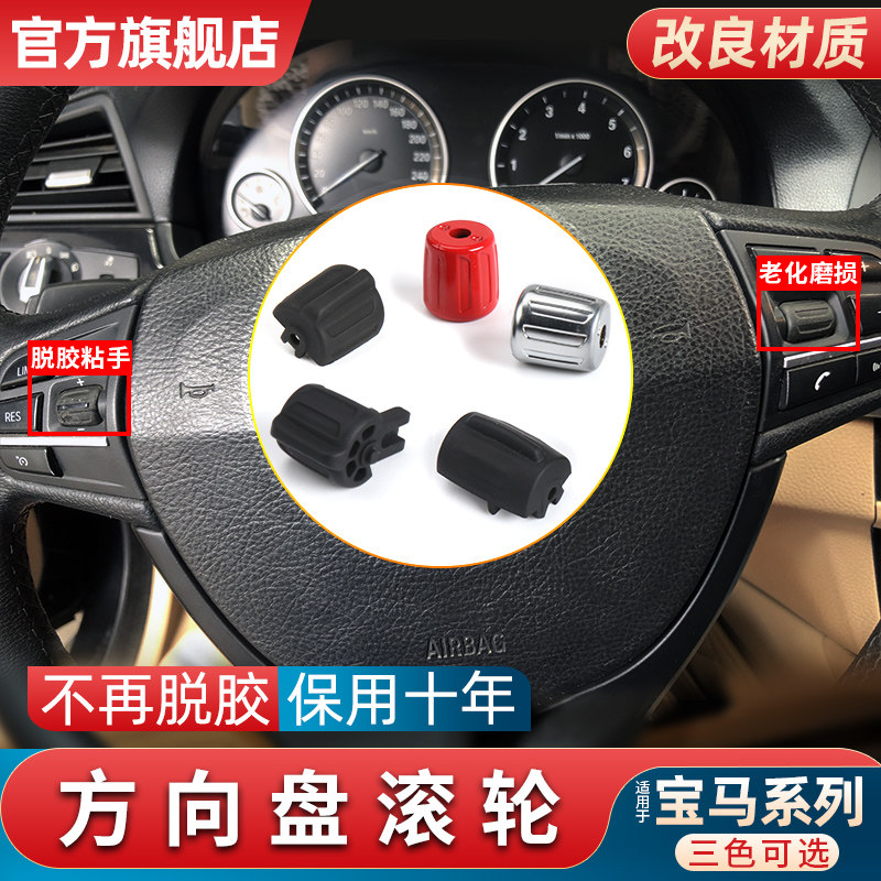 适用宝马3/5/7系多功能方向盘开关按钮轮X4 X3 X5 X6滚轮按键滑轮