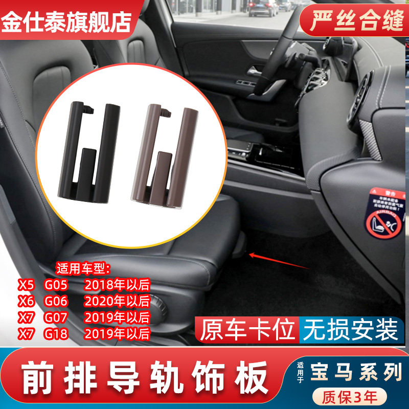 欧卡驰前排导轨饰板全新升级款