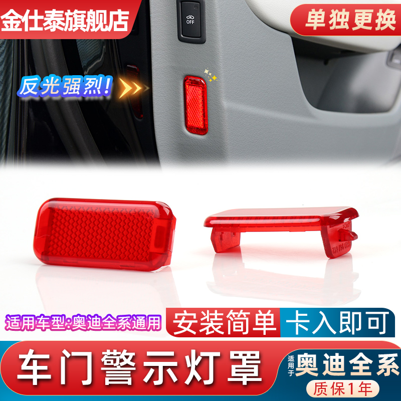金仕泰车门灯盖不易脱落无损替换