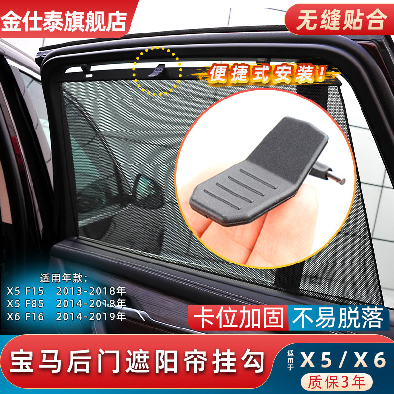 金仕泰宝马x5x6后门窗帘挂钩