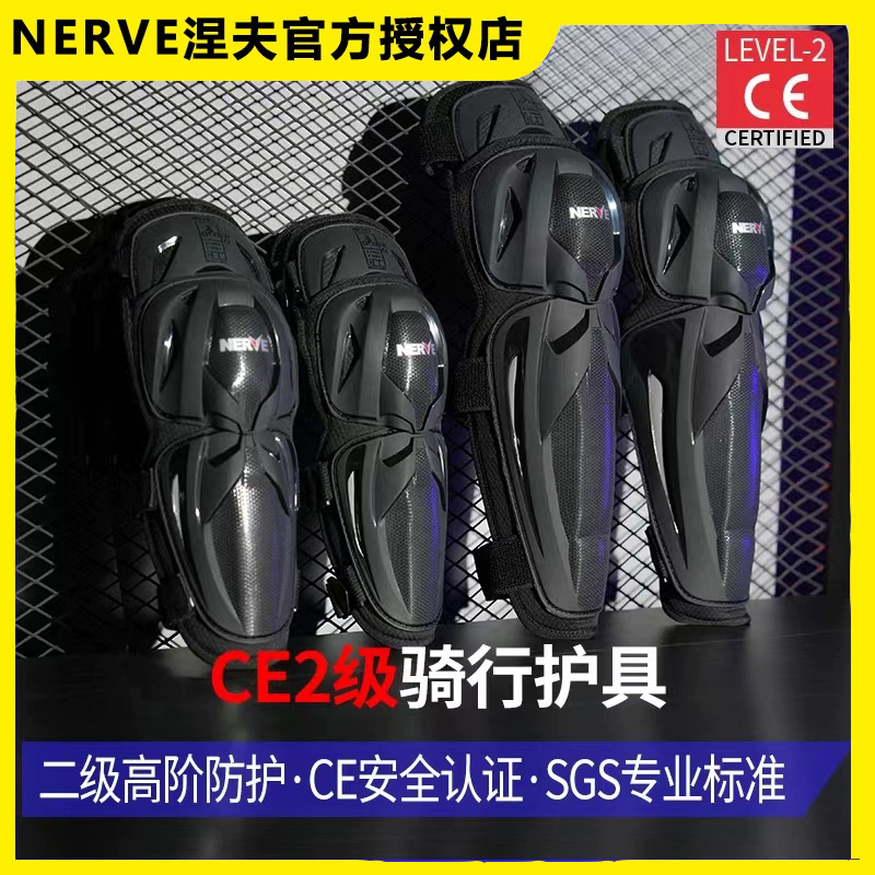 NERVE涅夫摩托车骑行护膝护肘CE2