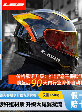 LS2碳纤维锻造摩托车全盔机车男女士四季防雾大尾翼赛车头盔FF801