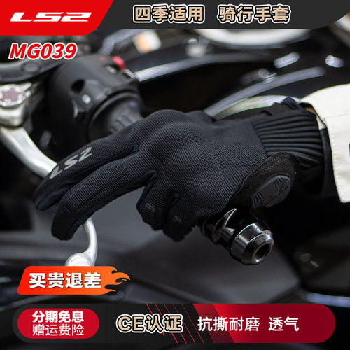 LS2摩托车骑行手套男女内