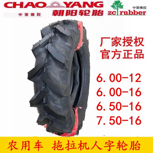 朝阳轮胎6.00-12拖拉机内外胎