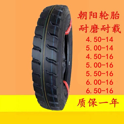 朝阳轮胎农用车拖拉机三轮车