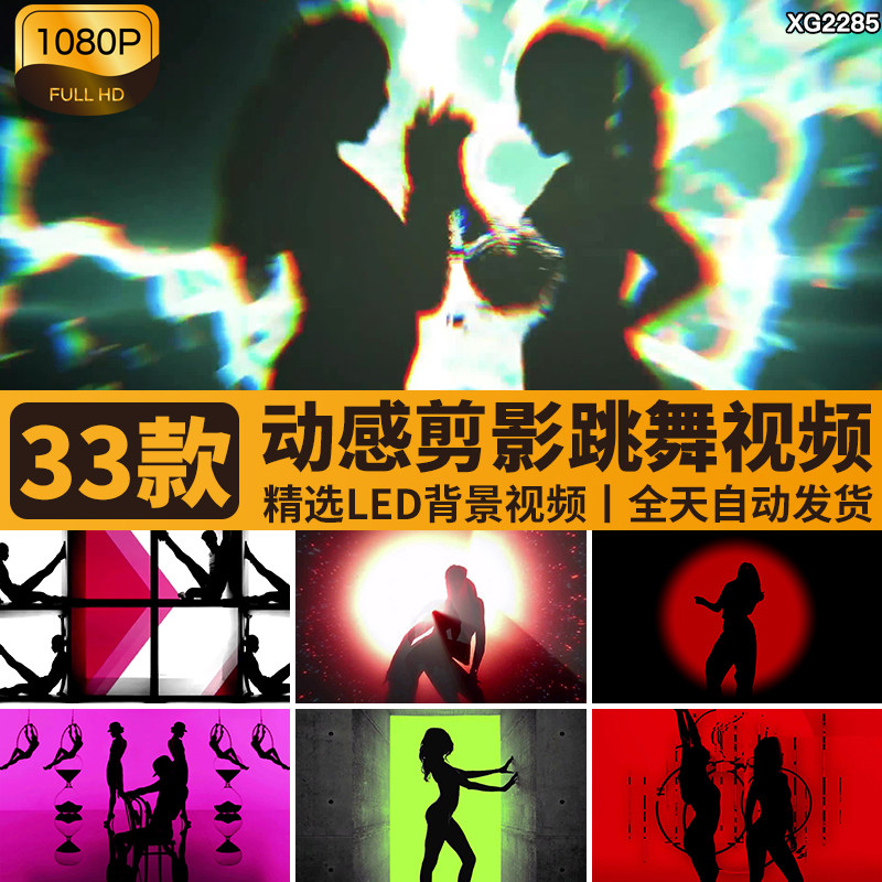 人物女人影子黑白剪影跳舞动感节奏酒吧蹦迪舞台LED背景视频素材