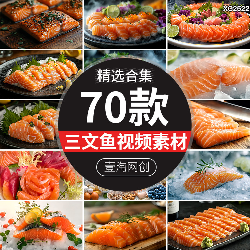 新鲜三文鱼切片美食材日本料理生鲜鱼肉刺身拼盘特写高清视频素材