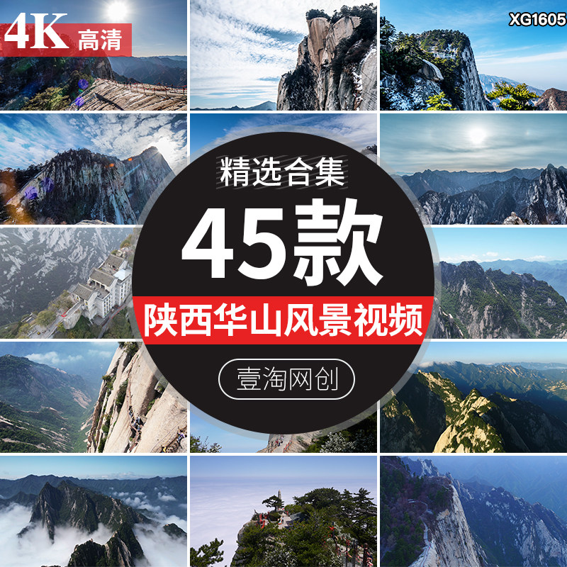 陕西华山西岳西峰自然风景旅游景点崇山峻岭险峰山峰云海视频素材