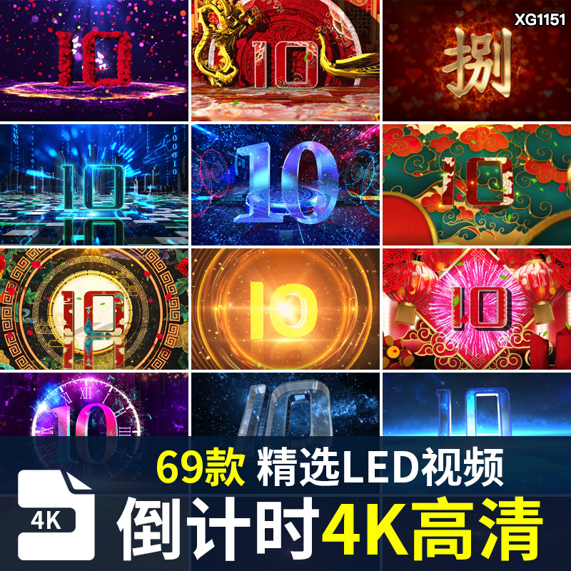 十秒10倒计时新年晚会婚礼企业开场演出LED大屏幕4K高清视频素材
