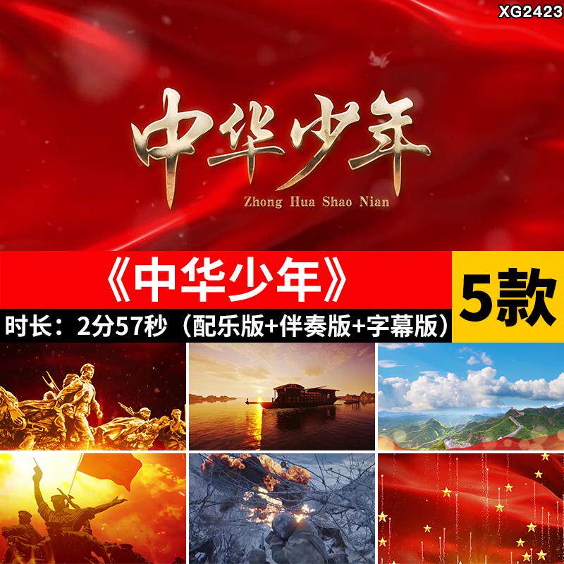 中华少年 半生雪诗歌朗诵伴奏祖国晚会表演MV舞台LED背景视频素材