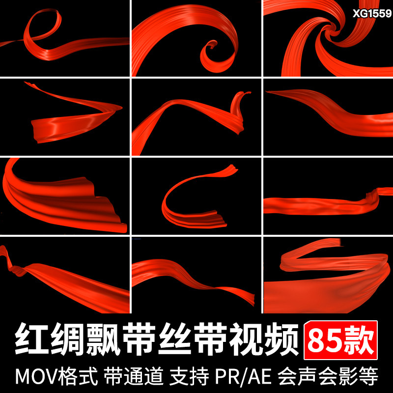 红绸飘带丝带飞舞飘过渡转场动画元素红色带透明通道背景视频素材