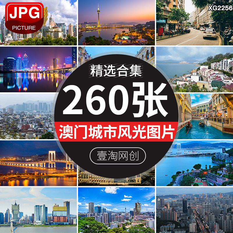 澳门城市建筑风光大三巴新葡京威尼斯夜景街景风景JPG图片照素材