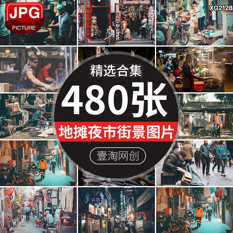 夜市地摊夜景街道百姓市井生活人物街头路边小吃烧烤美食图片素材
