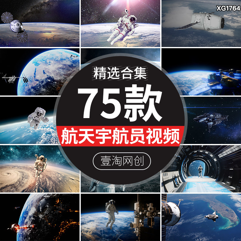 航天宇航员科学探索航空宇宙飞船月球外星太空人LED背景视频素材