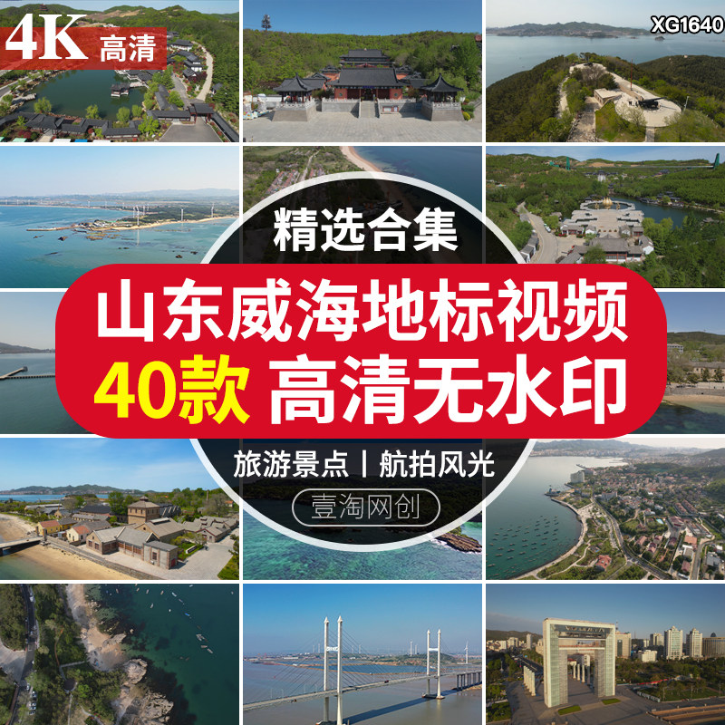 山东威海海滨城市海边大桥自然风光刘公岛屿风景点华夏城视频素材