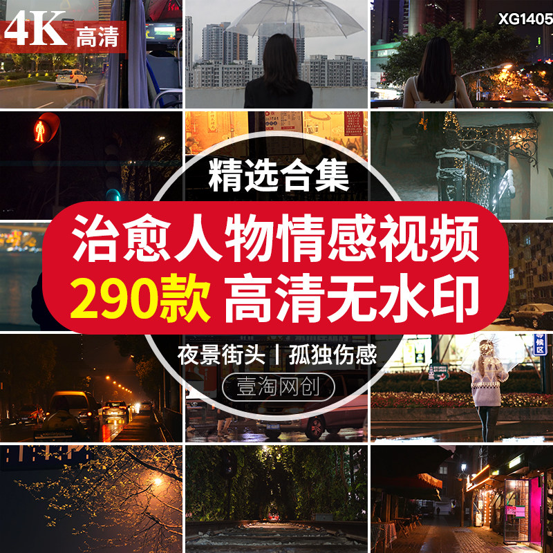 人物情感伤感孤独治愈系夜景车流人流街头街景雨夜抖音短视频素材