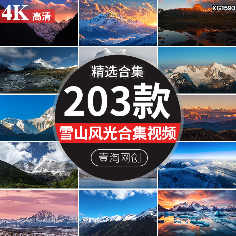 4K雪山风光日照金山脉高原冰川雪山西藏高清实拍风景航拍视频素材