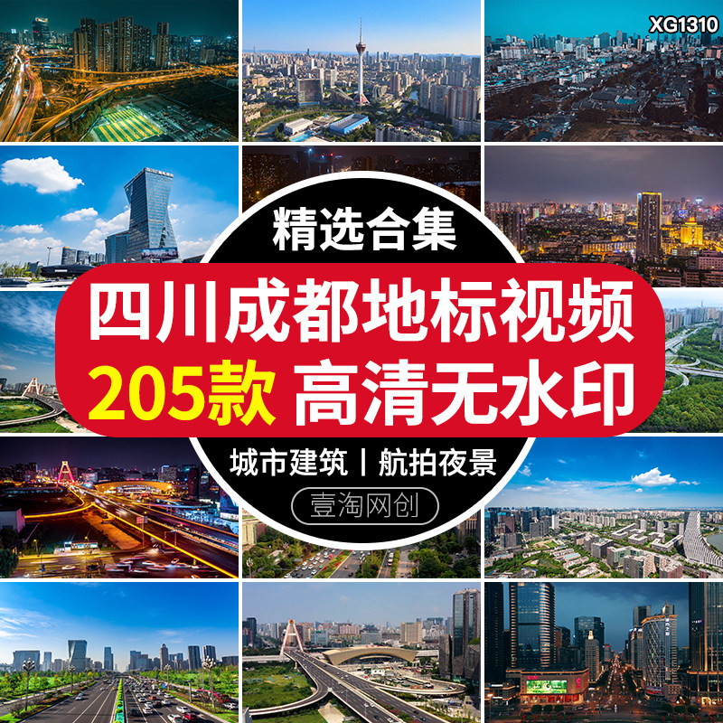 四川成都城市建筑风光旅游风景点地标夜景宣传片航拍高清视频素材
