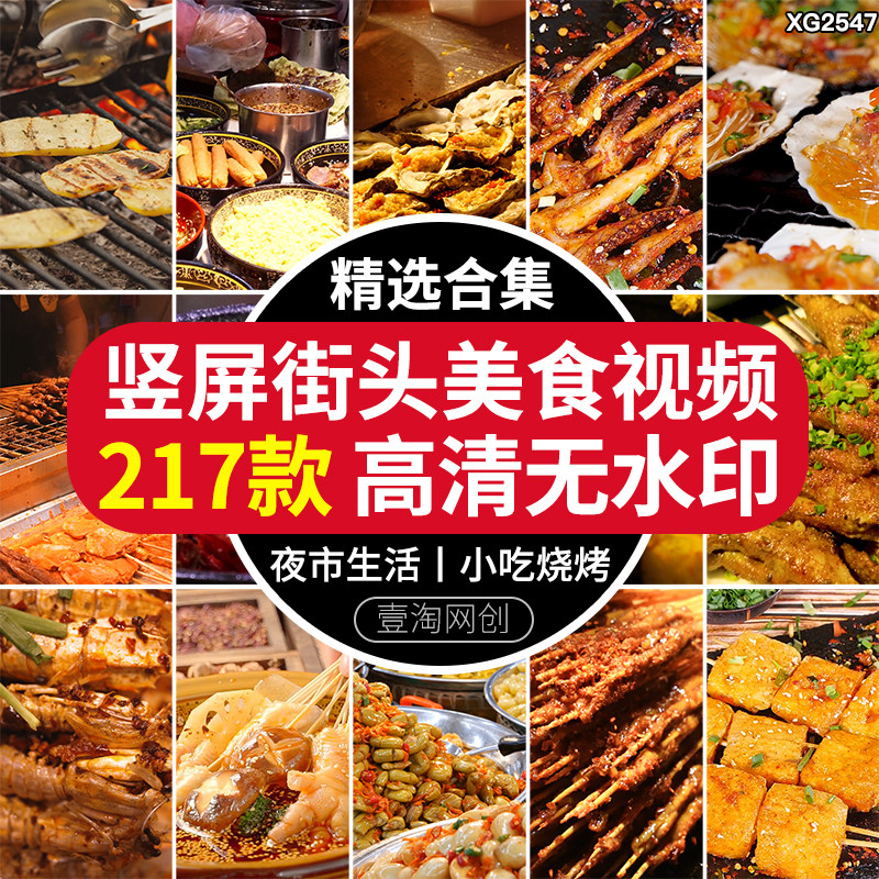竖屏夜市生活小吃街路边摊地摊烧烤油炸串海鲜抖音短美食视频素材