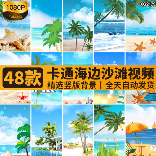 竖屏卡通清新夏日夏季清爽沙滩海滩度假海边椰树LED背景视频素材