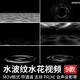 水波纹水花水面雨滴水滴涟漪水纹MOV透明通道pr Fcpx视频素材