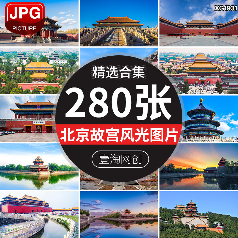 北京故宫古建筑风景博物院角楼城墙宫殿风光旅游照片JPG图片素材