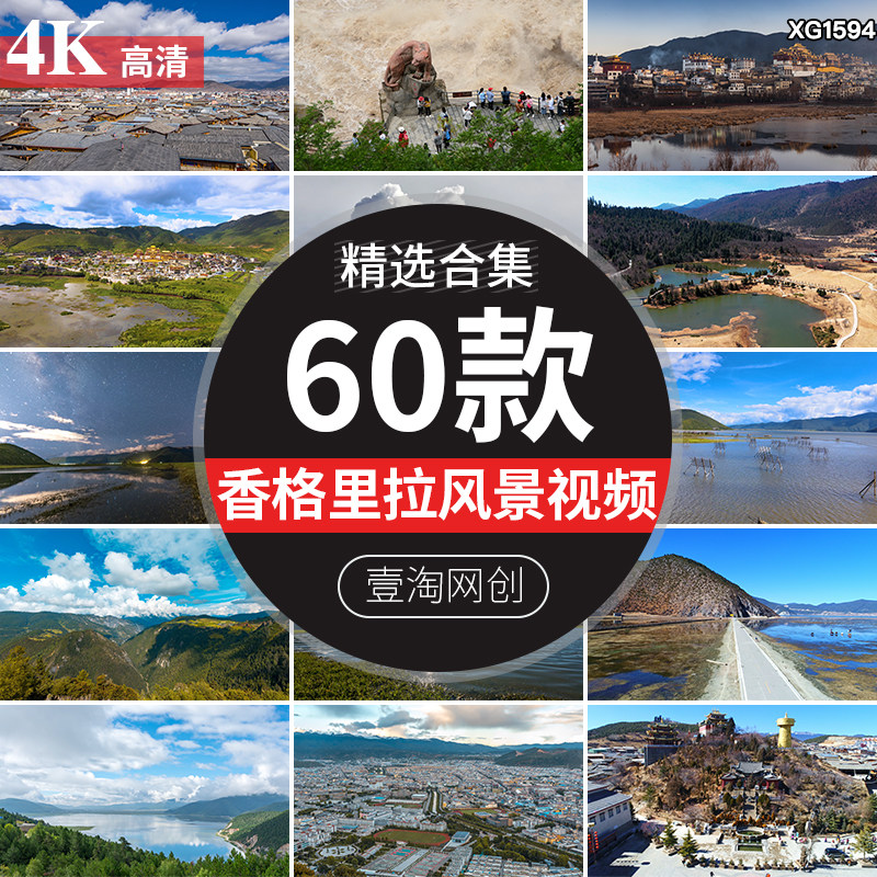 4K香格里拉自然风景航拍风光大峡谷旅游景点田园美景实拍视频素材
