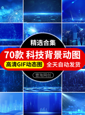 蓝色科技感空间线条商务企业粒子光效GIF动图PPT背景动态图片素材