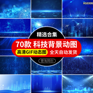 蓝色科技感空间线条商务企业粒子光效GIF动图PPT背景动态图片素材
