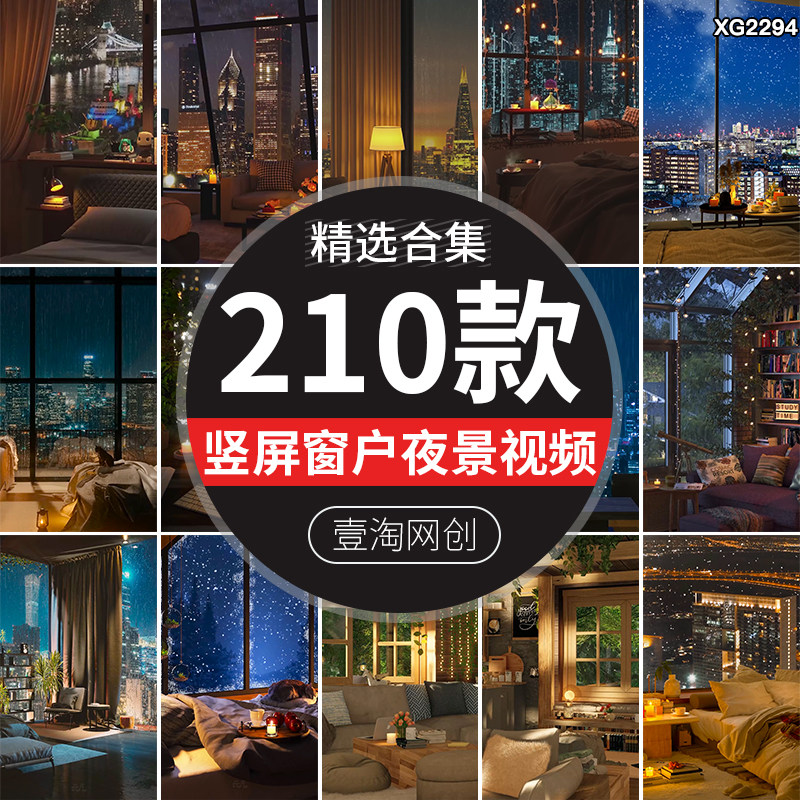 窗户治愈系夜景窗外风景城市夜晚下雨下雪直播背景助眠短视频素材